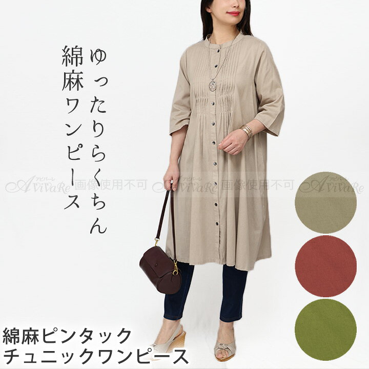 楽天市場】即納☆ 綿麻ピンタックチュニックワンピース [80279  