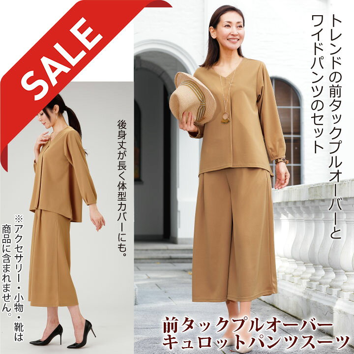 楽天市場】即納☆ 【在庫限り】前タックプルオーバー キュロットパンツ 