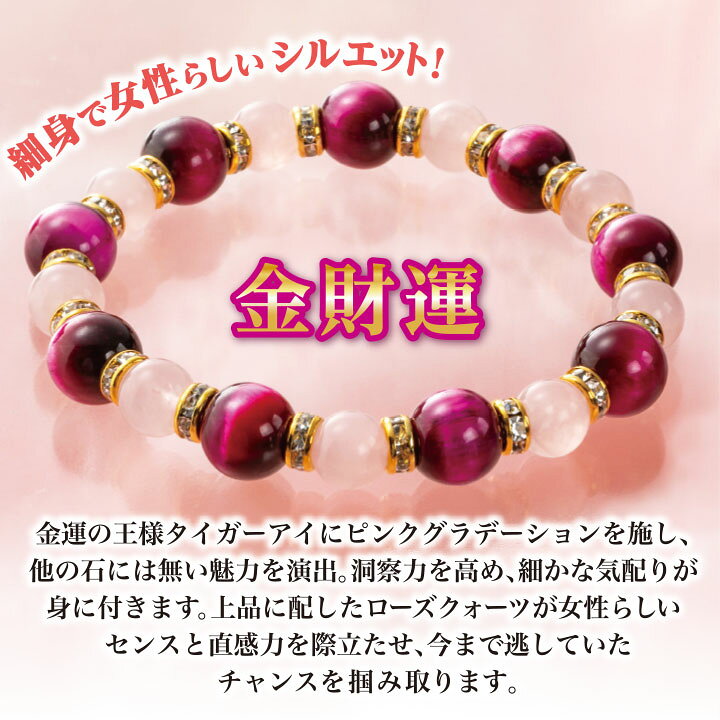 楽天市場】ピンクタイガーアイローズクォーツ開運ブレス [Z1128  