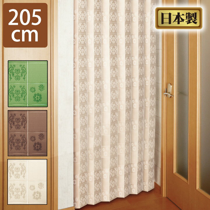 楽天市場】間仕切りサッとパタパタ省エネカーテン 花柄（高さ205 