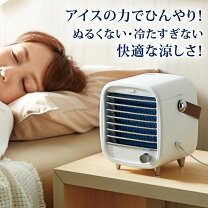 楽天市場】コジット iceエアーキューブ 涼しや 冷風機 コンパクト  