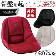 cosios PREMIUM (コシオス プレミアム) [Z1801] 骨盤 姿勢 美姿勢 背筋 お尻 腰が楽 腰 背中 サポート ク…