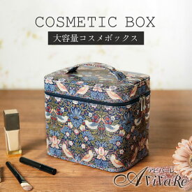 モリスワールドコレクション ミラー付きコスメボックス [Z1890] 大容量 メイクボックス 仕切り 鏡付き 持ち運び 持ち手付き コスメポーチ 化粧品 ボックス ケース 収納 大きめ 小物入れ ウィリアム・モリス いちご泥棒 コスメ収納 化粧品収納 バニティポーチ 大きめ