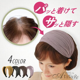 大人のふんわりカチューシャ [Z1899] カチューシャ 痛くない 幅広 ワイド ヘアバンド シンプル ヘアアクセサリー レース 白髪隠し 薄毛隠し 生え際用 ポイント用 女性 レディース ブラック ブラウン モーブ イメチェン 生え際隠し お洒落 上品 プレゼント おしゃれ