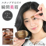 即納★ NEW アイブロウスタンプ [Z1939] 時短メイク 眉 ポン スタンプ 簡単 眉スタンプ スポンジ コスメ …