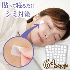 即納★ 美女ナイトパッチプレミアム [Z3000] シミ対策 スキンケア 貼って寝るだけ ナイトケア ピンポイント 四角型 ヒト幹細胞培養液 ビタミンA誘導体 夜間 美容