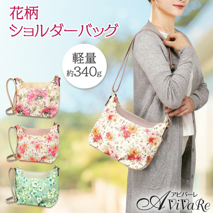楽天市場】即納☆【在庫限り】 一気に華やぐ 花柄ショルダーバッグ  