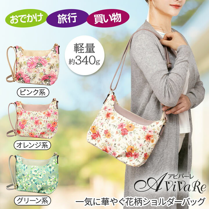 楽天市場】即納☆【在庫限り】 一気に華やぐ 花柄ショルダーバッグ  