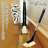 即納★【送料無料】のびのび汚れごっそりすき間職人[Z3144]掃除 ブラシ 隙間 ブラシ ホコリ 取り サッシ …