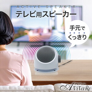 ACTIVE SPEAKER(erpXs[J[) [Z3342] TV 茳Xs[J? ^ ȒP  L R[h 5m dr  ⒮ 悭 Hsv  TVXs[J[ VjA N