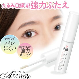 ひそか美人ナチュラルアイズ [Z3354] メイク コスメ ふたえ 二重 化粧品 化粧 皮膜 皮膜式 自然 貼りつかない 貼り付けない お湯で落ちる 速乾