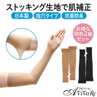 ストッキング風アームカバー 同色2組 [Z3406]アームカバー ストッキング UV おしゃれ 肌補正 自然 女性 …