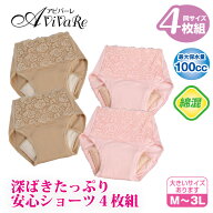 即納★ 深ばきたっぷり安心ショーツ4枚組 [FS127-4x4-8273] レディースインナー レディース インナー ミ…
