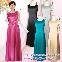 【ロングドレス】サテンフレアードレス