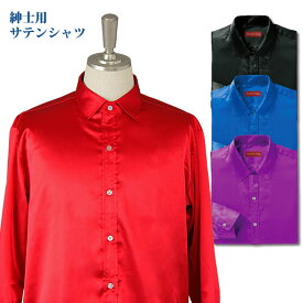 即納★ 【メンズ衣装】紳士用サテンシャツ JP-MES003-3522 ▼ サテンシャツ カラーシャツ
