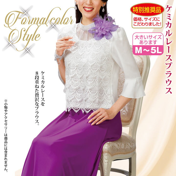 楽天市場 在庫限りセール 3500 21 コーラス衣装 ケミカルレースブラウス Tss1873 白 ブラウス 長袖 コーラス 演奏会 衣装 Avivare アビバーレ 楽天市場 在庫限りセール 3500 21 コーラス衣装 ケミカルレースブラウス Tss1873 白 ブラウス 長袖 コーラス 演奏会 衣装 Avivare アビバーレ