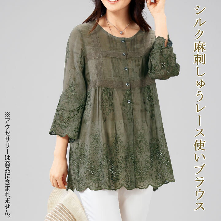 楽天市場】即納☆ シルク麻刺繍レース使いブラウス TSS1919-8924-91218 