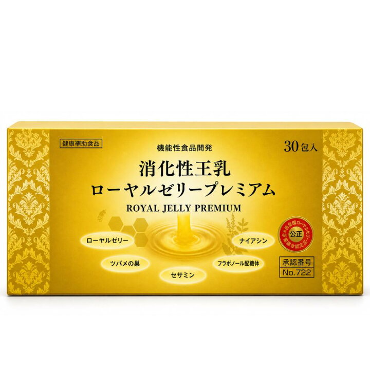 楽天市場】消化性王乳 ローヤルゼリー プレミアム 30包入り サプリ 個 