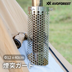 AVOFOREST ���˃K�[�h �e���g�v���e�N�^�[ �X�e�����X304�̗p ����40cm �d�X�g�[�u��p ���˃p�C�v���a55-75mm�ɓK�p ���b�V���^�C�v �y�� �ϔM ���M �ϐH�� �e���g�ی� �L�����v/�A�E�g�h�A