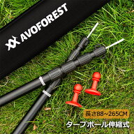 AVOFOREST タープポール 伸縮式 強化されたロック構造 アルミ 直径31mm (高さ88～265cm) 4継無段階調節 2…