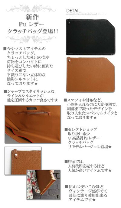 楽天市場 本日p5倍 1000円offクーポン対象 クラッチバッグ 鞄 Puレザー クラッチバッグ セカンドバッグ トートバッグ メンズ 男性 ブラック 黒 ブラウン 茶 大きめ 大きいサイズ 10代 代 30代 40代 50代 21 本革バッグ専門avril アヴリル