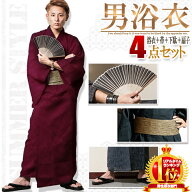 浴衣 メンズ 男性 ゆかた 角帯 下駄 扇子 4点セット レトロ モダン ワンタッチ 帯 おしゃれ 大きいサイズ…