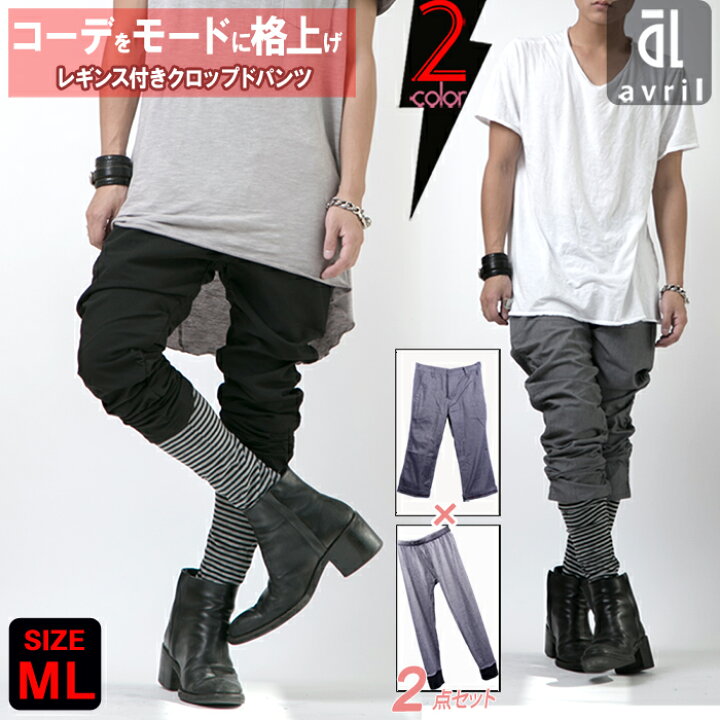 楽天市場 クーポン利用で半額50 Off クロップド メンズ レギンス ２点セット フェイクレギンス クロップド パンツ ブラック 黒 グレー 灰色 レギンス セット商品 サルエルパンツ ショートパンツ 22 本革バッグ専門avril アヴリル