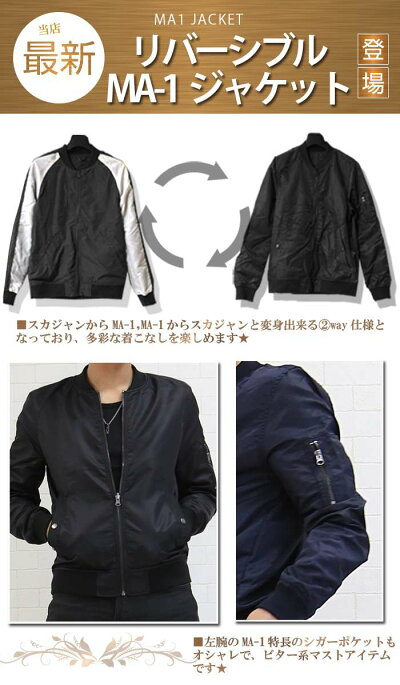 楽天市場 Ma 1 メンズ Ma1 スカジャン リバーシブル 送料無料