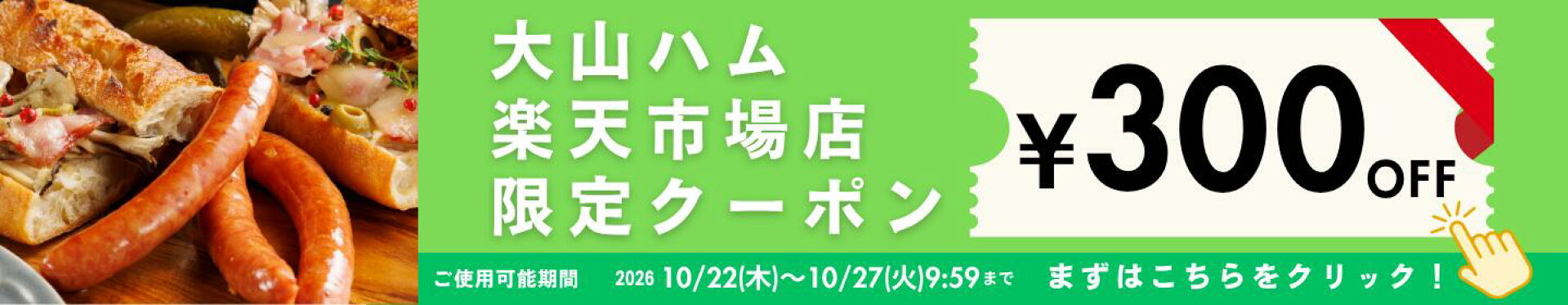 300円OFFクーポン