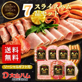 ハム ギフト 『食の匠工房』ハムギフト6種7品入り（CN-23）456g ハムギフト 詰め合わせ 内祝 お返し 誕生日 贈答 贈り物 手土産 お歳暮 御歳暮 お中元 お取り寄せ 大山ハム 大山ハム公式