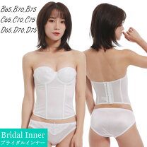 楽天市場】ブライダルインナー c70の通販 