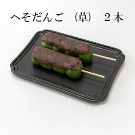 だんご よもぎ 冷凍 新潟県産 『コシヒカリ』米粉使用 和菓子 ご褒美 スイーツ お取り寄せ グルメ 和菓子 団子