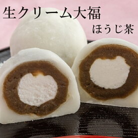 生クリーム大福 ほうじ茶あん 冷凍 新潟県産 最高級 もち米 『こがねもち』使用 和菓子 ご褒美 スイーツ お取り寄せ グルメ 和菓子 団子