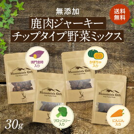 国産 無添加 【 鹿肉 ジャーキー チップタイプ 野菜ミックス 30g】 ジビエ 鹿肉 淡路島 シカ ダイエット サポート ドッグフード 老犬 元気 ふりかけ 犬 おやつ チップ イヌ ワンちゃん 犬のおやつ プレミアム リッチ やわらか 乾物 ご褒美 しつけ 躾 トレーニング