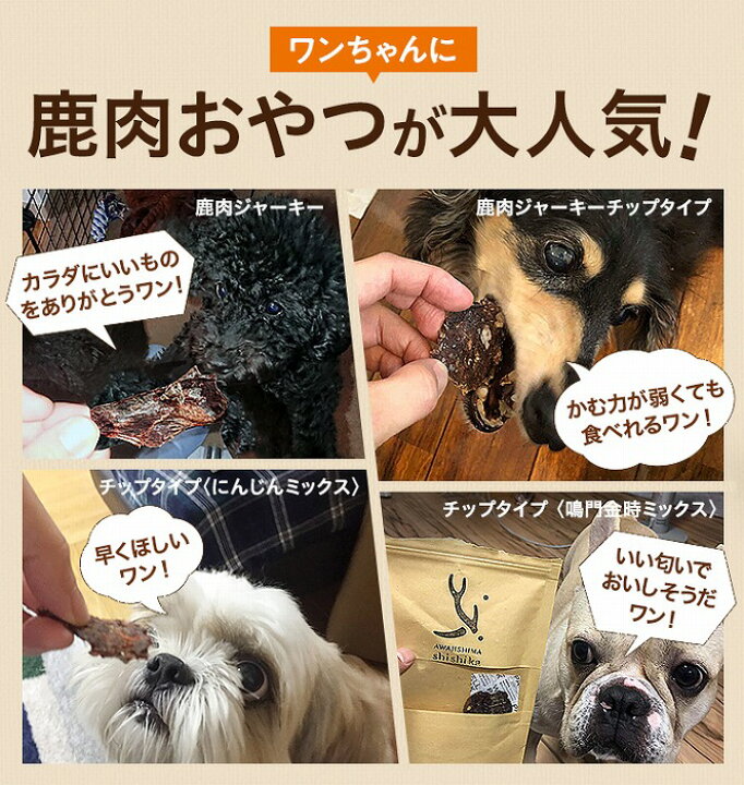 楽天市場 淡路島産 鹿肉 ジャーキー 80g おやつ 3種セット 無添加さつまいも かぼちゃ にんじん ブロッコリー 犬 犬用 シニア アレルギー オモチャ 玩具 ガム 噛む デンタルケア ストレス解消 お留守番 オヤツ フード トリーツ ご褒美 しつけ 躾 トレーニング 淡路