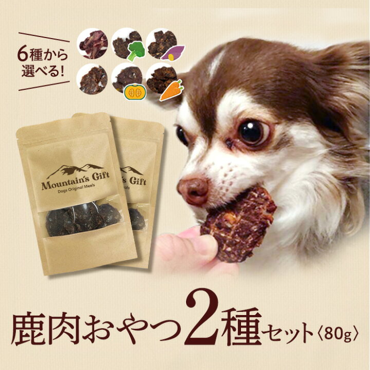 楽天市場 淡路島産 鹿肉 ジャーキー 80g おやつ 2種セット 無添加さつまいも かぼちゃ にんじん ブロッコリー 犬 犬用 シニア アレルギー オモチャ 玩具 ガム 噛む デンタルケア ストレス解消 お留守番 オヤツ フード トリーツ ご褒美 しつけ 躾 トレーニング 淡路
