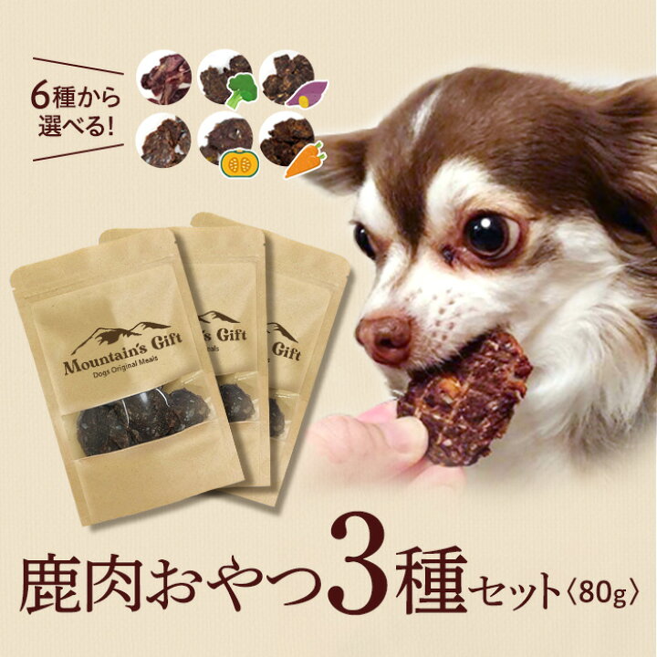 楽天市場 淡路島産 鹿肉 ジャーキー 80g おやつ 3種セット 無添加さつまいも かぼちゃ にんじん ブロッコリー 犬 犬用 シニア アレルギー オモチャ 玩具 ガム 噛む デンタルケア ストレス解消 お留守番 オヤツ フード トリーツ ご褒美 しつけ 躾 トレーニング 淡路