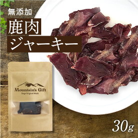 ★原材料は鹿肉のみ★国産 無添加 ジビエ【鹿肉 ジャーキー 30g】ヒューマングレード 犬 おやつ
