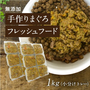 マグロ 1kg ドッグフードの人気商品 通販 価格比較 価格 Com