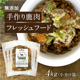 【ベニソン 鹿肉の手作りフード 4kg小分け袋】国産 無添加 ドッグフード ウェットフード 手作り ごはん トッピング 犬 鹿肉 100g×40鹿肉 犬 健康 長生き ダイエットドッグフード ウェットフード 犬用 シニア アレルギー