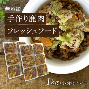 鹿肉 1kg ペットの人気商品 通販 価格比較 価格 Com