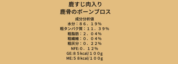 楽天市場 ボーンブロス 鹿 筋 スープ 100ｇｘ5 入り 手作り ドッグフード 無添加 低カロリー ダイエット コラーゲン 犬 犬用 愛犬用 鹿骨 鹿骨髄 鹿肉 淡路島 淡路アグリファーム