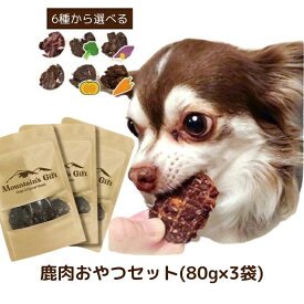 国産 無添加 【 鹿肉 ジャーキー 80g×3種セット 】 淡路島産 ジビエ さつまいも かぼちゃ にんじん ブロッコリー ヒューマングレード 犬 おやつ