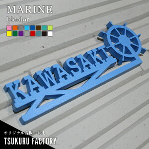 表札 切文字 戸建て お洒落 新築 高耐候 長持ち 取り付け簡単 引っ越し 二世帯 お祝い エクステリア 玄関 門柱 オーダーメイド 特注 人工大理石 ハワイアン 個性的 かわいい表札 ネームプレ