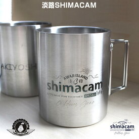 スーパーセール中 名入れ マグカップ ステンレス 淡路島 デザイナー アウトドア キャンプ お祝い 記念 贈り物 卒業 サークル チーム