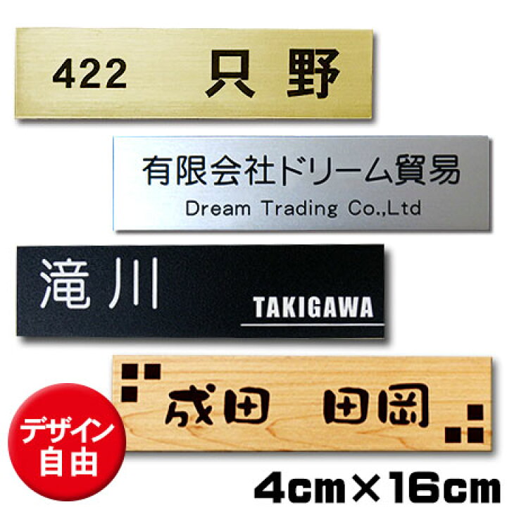 楽天市場】表札 ネームプレート マンション 両面テープ付き 4cm 16cm 