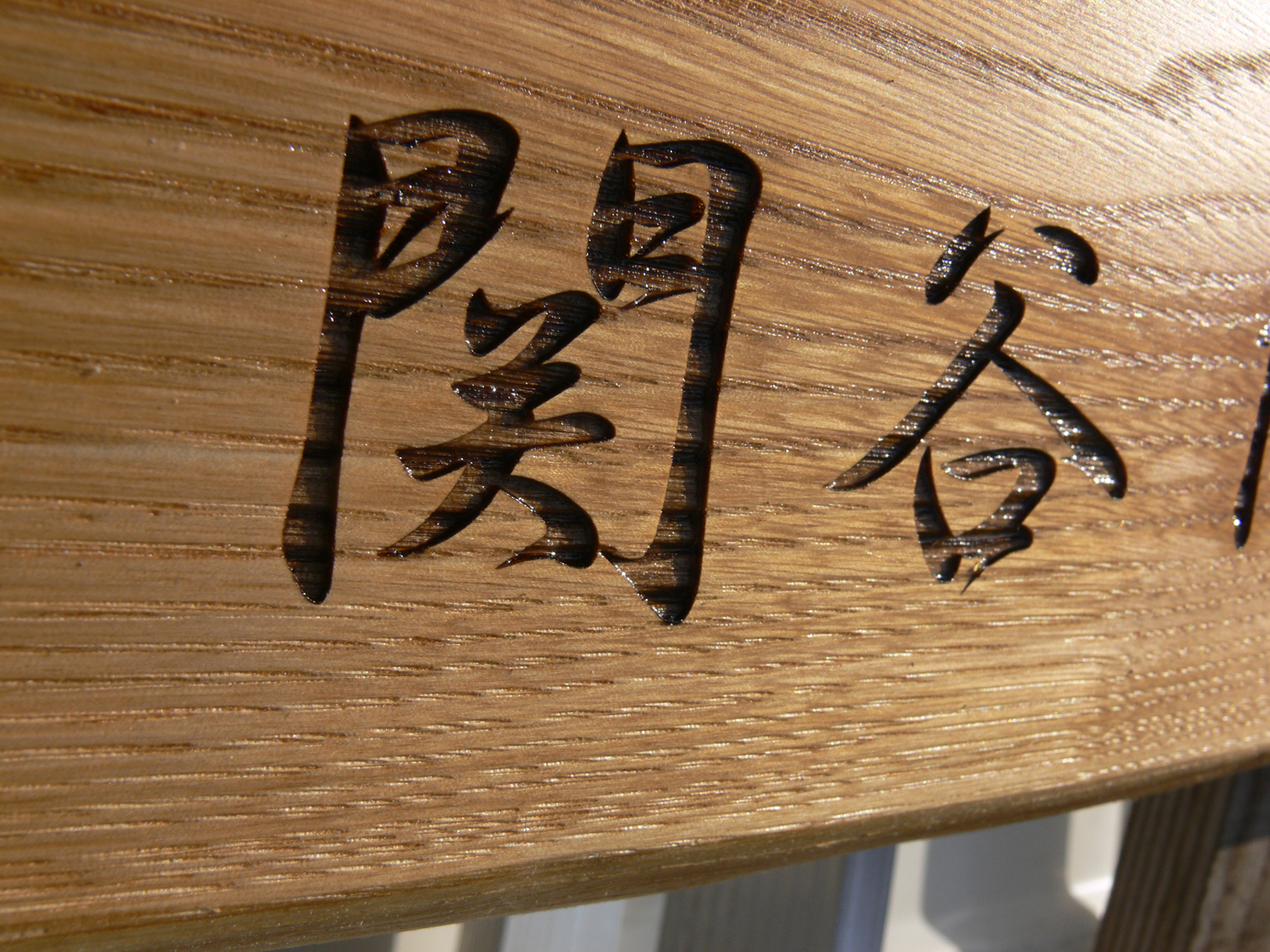 楽天市場】木製看板 天然木 無垢材 看板 表札 サイン 木彫り彫刻 木 