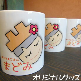 オリジナル マグカップ マグ mug フルカラー 印刷 楽天 人気 5個以上の購入で 送料無料