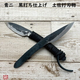 土佐打刃物 キャンプ アウトドア BBQ 鍛造アウトドアナイフ 渓流釣り 防災用 日本製 オリジナル