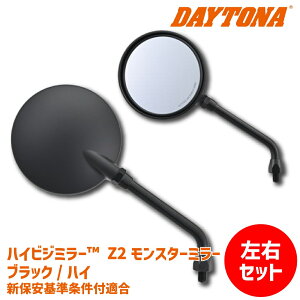 �y���E�Z�b�g�ł����zDAYTONA �f�C�g�i �n�C�r�W�~���[ Z2 �����X�^�[�~���[ �u���b�N/�n�C M10 ���l�W �V�ۈ�������t�K�� Z2�~���[ Z900RS �J�X�^��